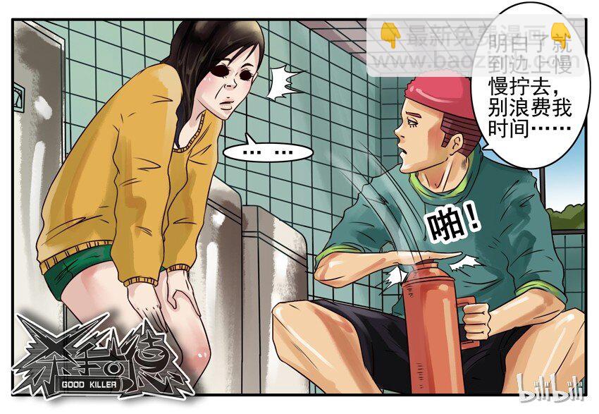 🍱殺手古德 133 打开水 第6页