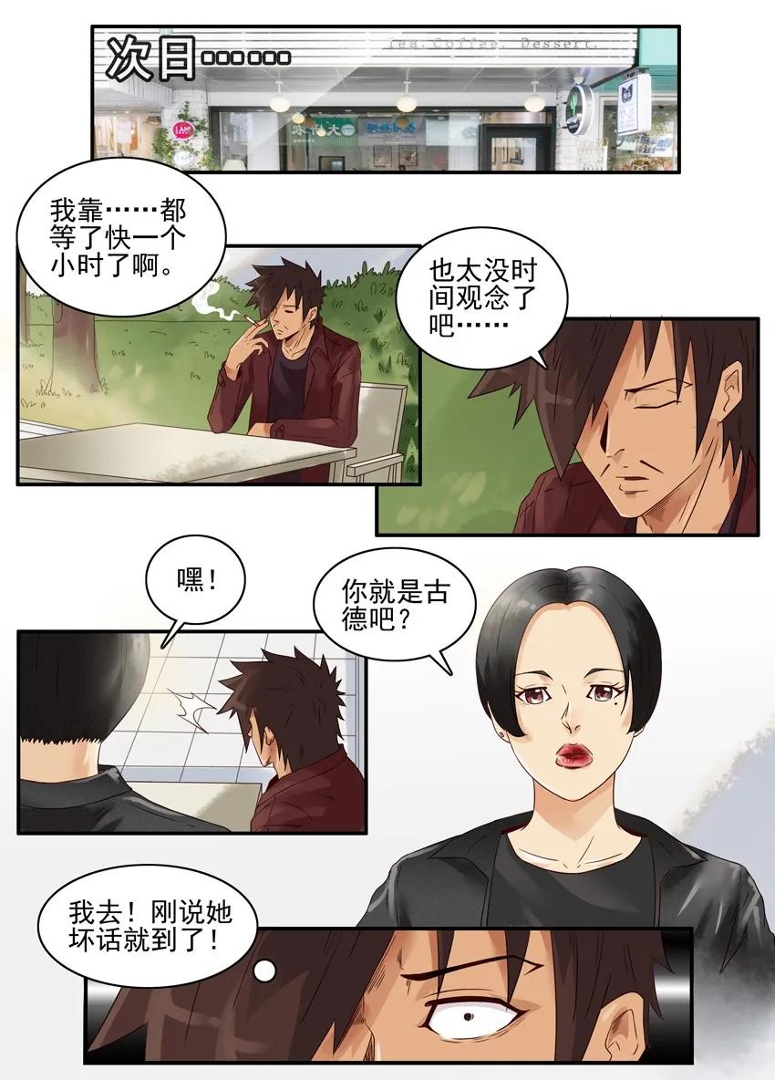 🍱殺手古德 1247 堂妹 第8页