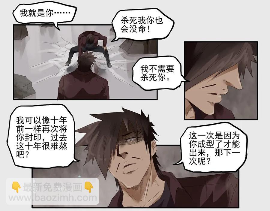 🍱殺手古德 1264 目煞篇（七） 第11页