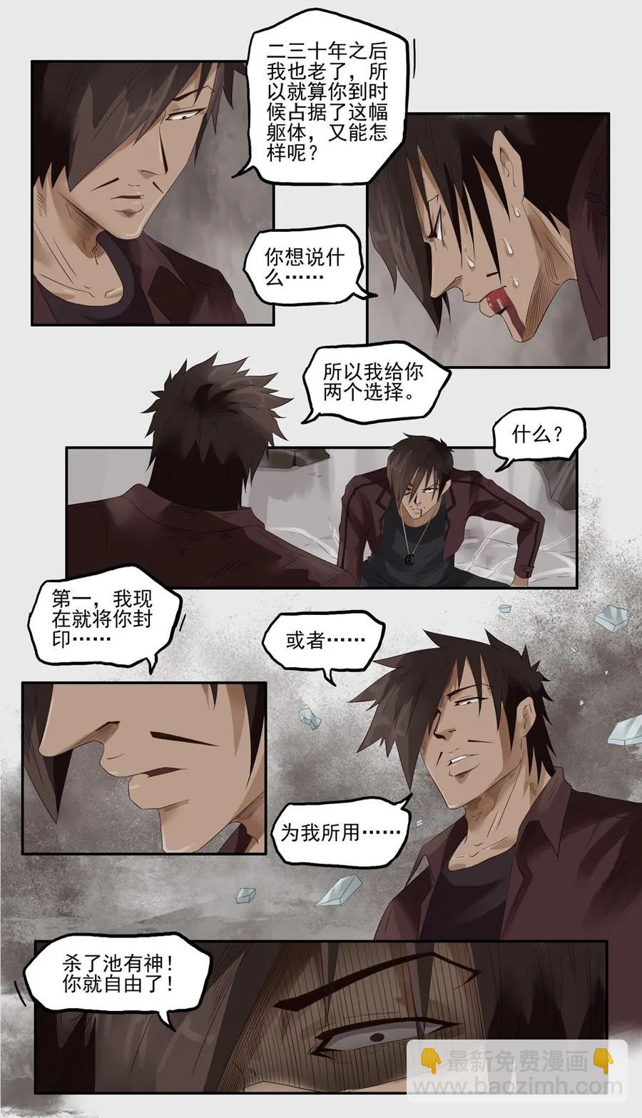 🍱殺手古德 1264 目煞篇（七） 第14页