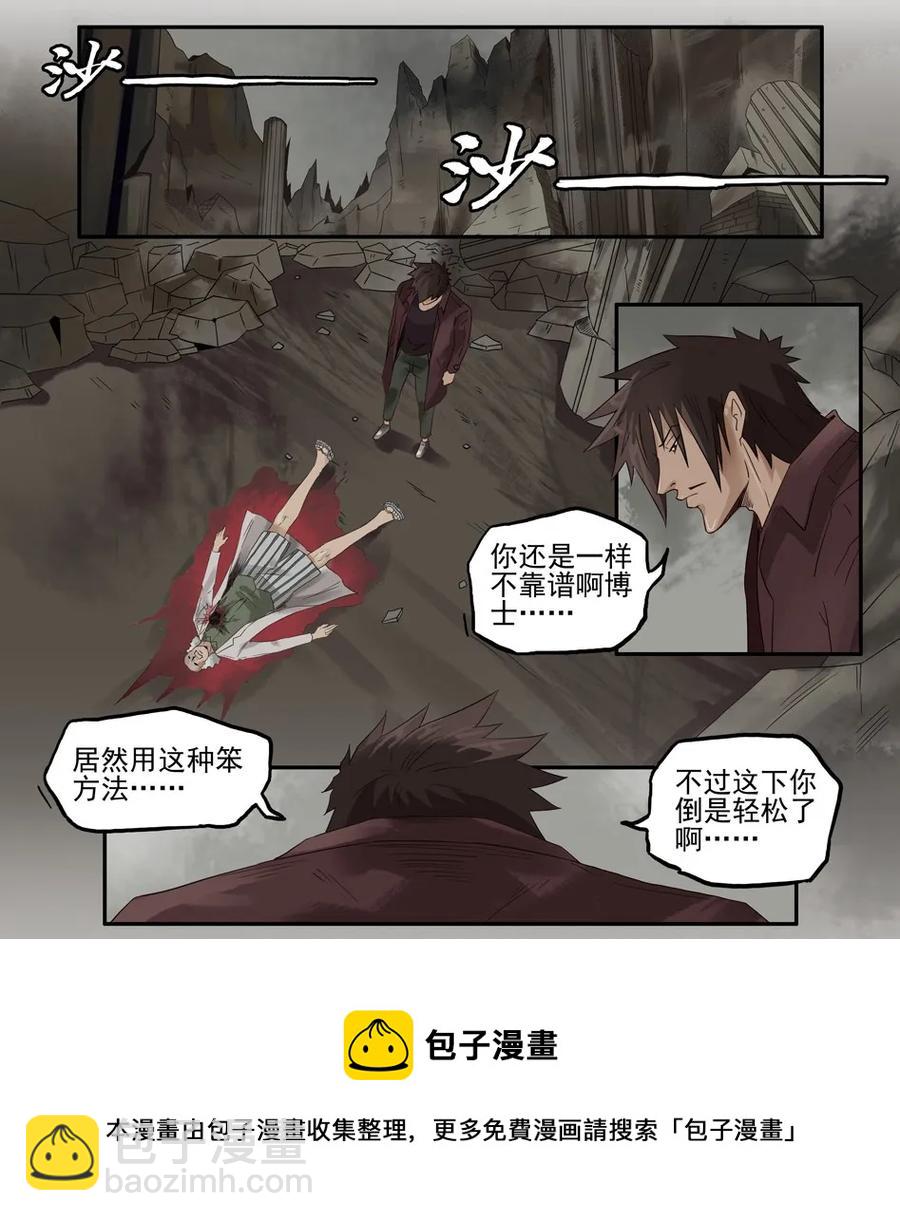 🍱殺手古德 1264 目煞篇（七） 第17页