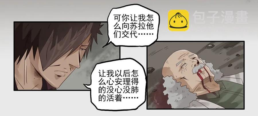 🍱殺手古德 1264 目煞篇（七） 第18页
