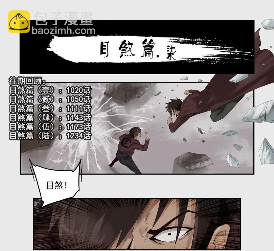 🍱殺手古德 1264 目煞篇（七） 第2页