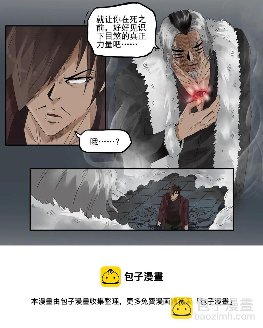 🍱殺手古德 1264 目煞篇（七） 第37页