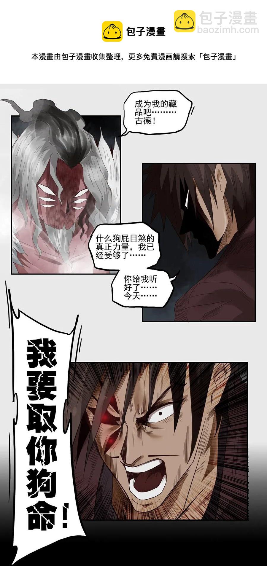 🍱殺手古德 1264 目煞篇（七） 第41页