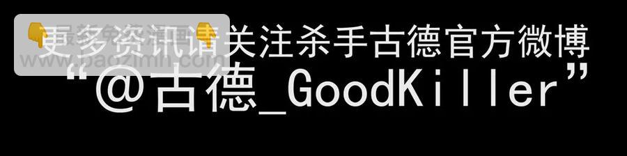 🍱殺手古德 1264 目煞篇（七） 第43页