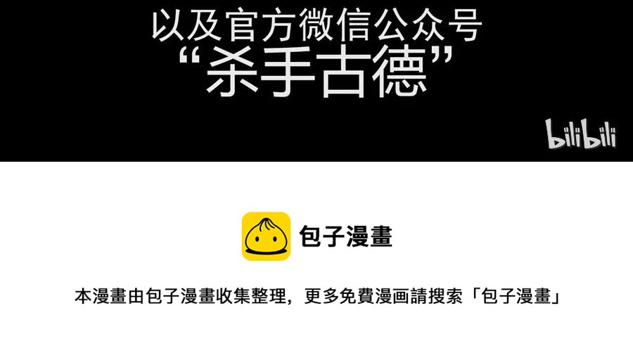 🍱殺手古德 1264 目煞篇（七） 第44页