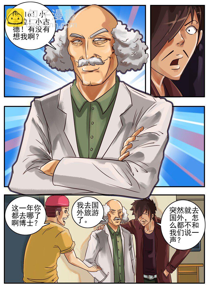 🍱殺手古德 135 博士归来 第4页