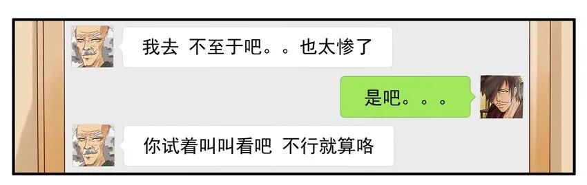 🍱殺手古德 1268 不好叫 第12页