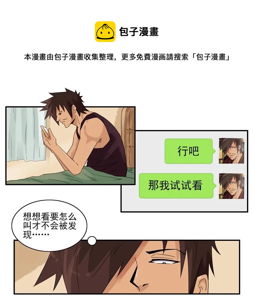 🍱殺手古德 1268 不好叫 第13页