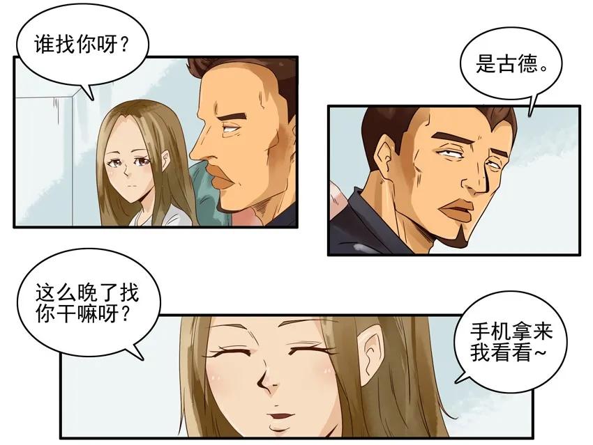 🍱殺手古德 1268 不好叫 第15页