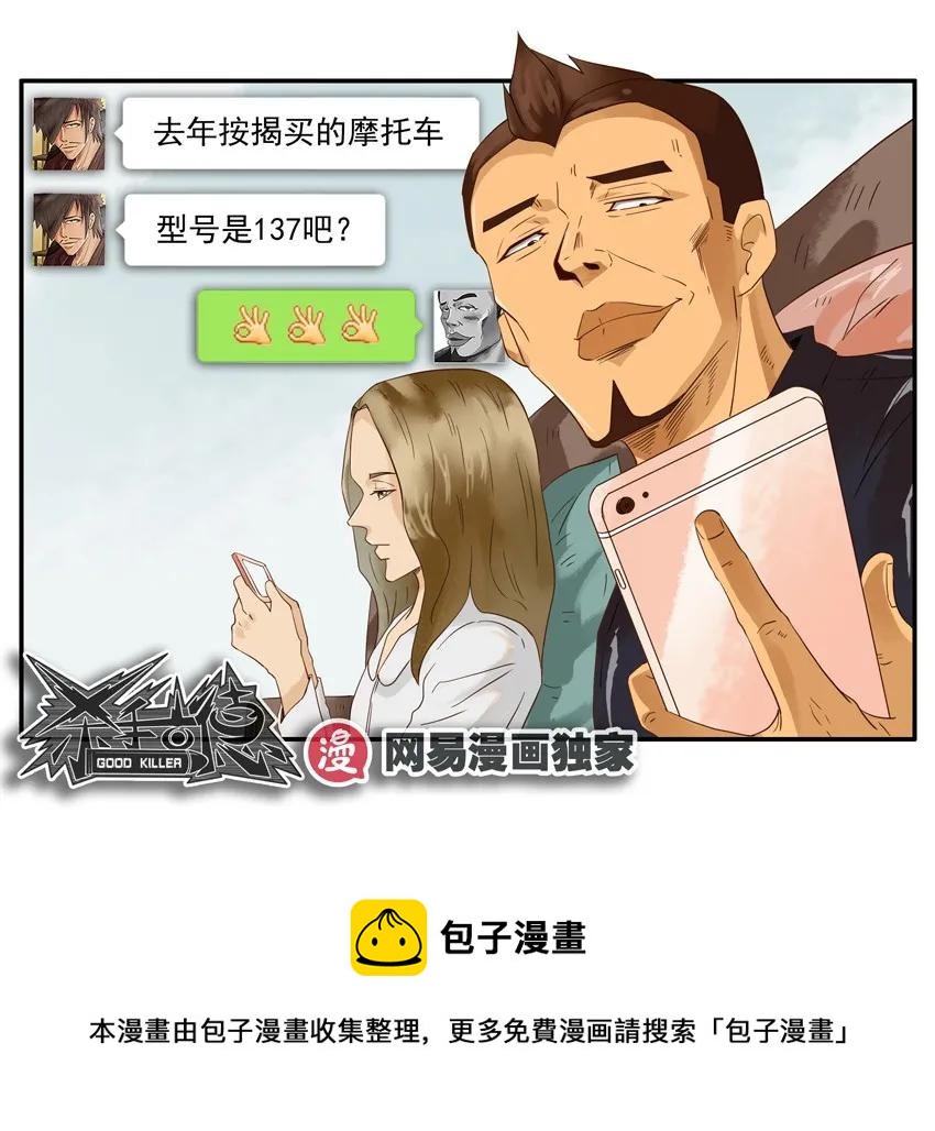 🍱殺手古德 1268 不好叫 第17页