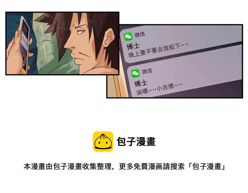 🍱殺手古德 1268 不好叫 第5页