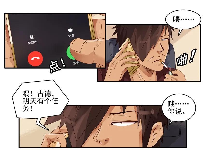🍱殺手古德 1274 归还 第4页