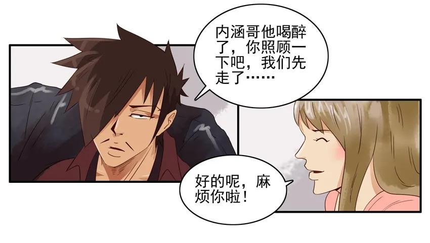 🍱殺手古德 1276 酒醉 第14页