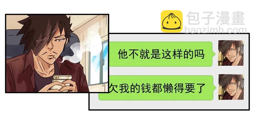 🍱殺手古德 1276 酒醉 第7页