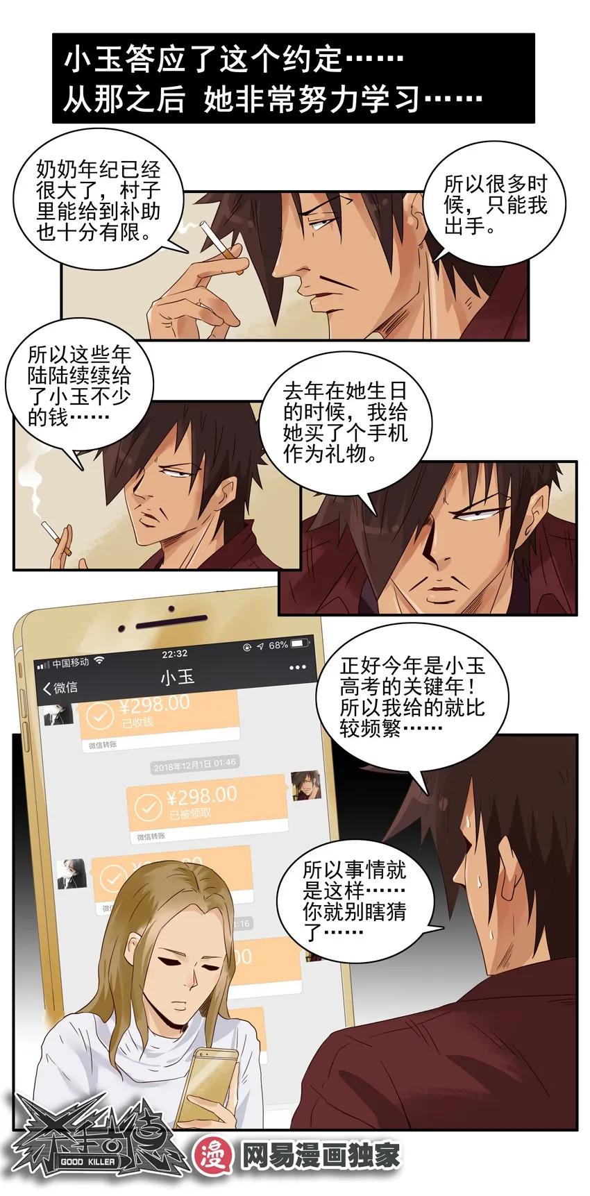 🍱殺手古德 1279 改变 第16页