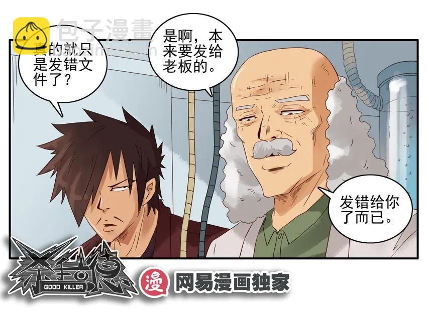 🍱殺手古德 1281 弄清楚 第20页