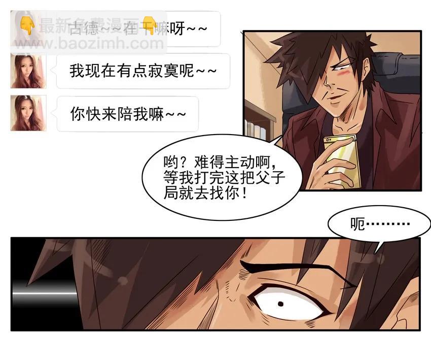 🍱殺手古德 1285 父子局 第16页