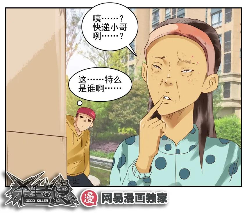 🍱殺手古德 1289 第一道祝福 第15页