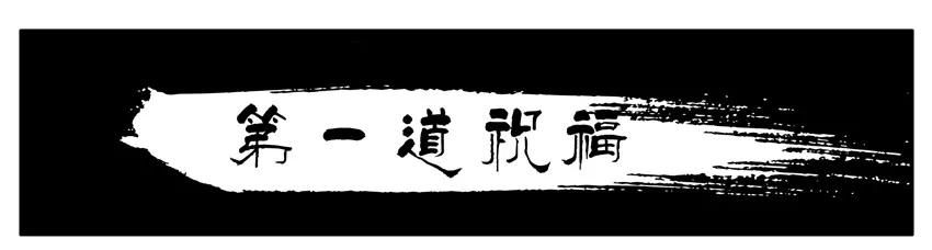 🍱殺手古德 1289 第一道祝福 第2页
