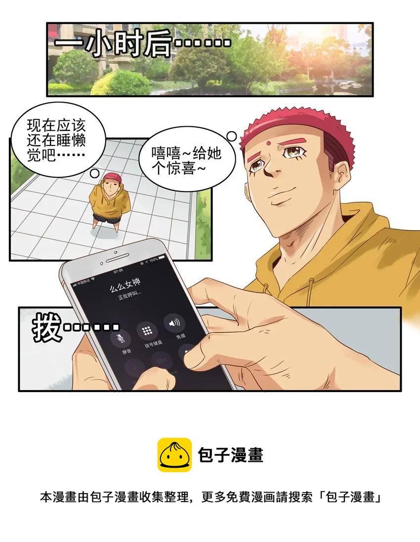 🍱殺手古德 1289 第一道祝福 第9页