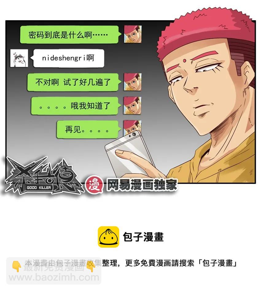 🍱殺手古德 1294 拿资料 第17页