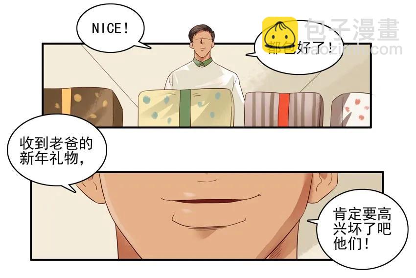 🍱殺手古德 1296 新年礼物 第10页