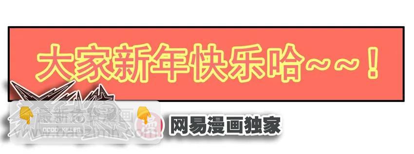 🍱殺手古德 1296 新年礼物 第20页