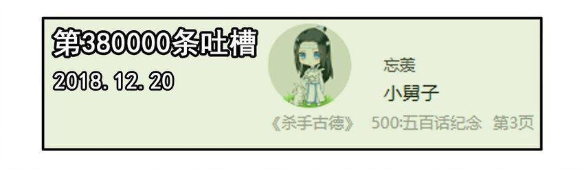 🍱殺手古德 1300 一千三百话纪念 第10页