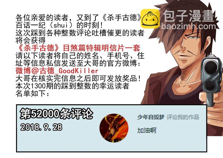 🍱殺手古德 1300 一千三百话纪念 第2页