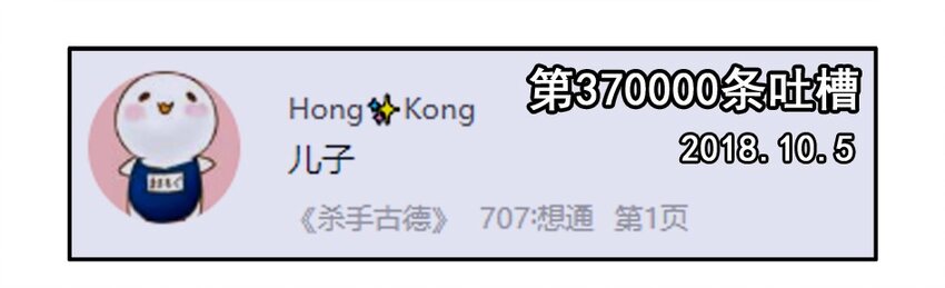 🍱殺手古德 1300 一千三百话纪念 第9页