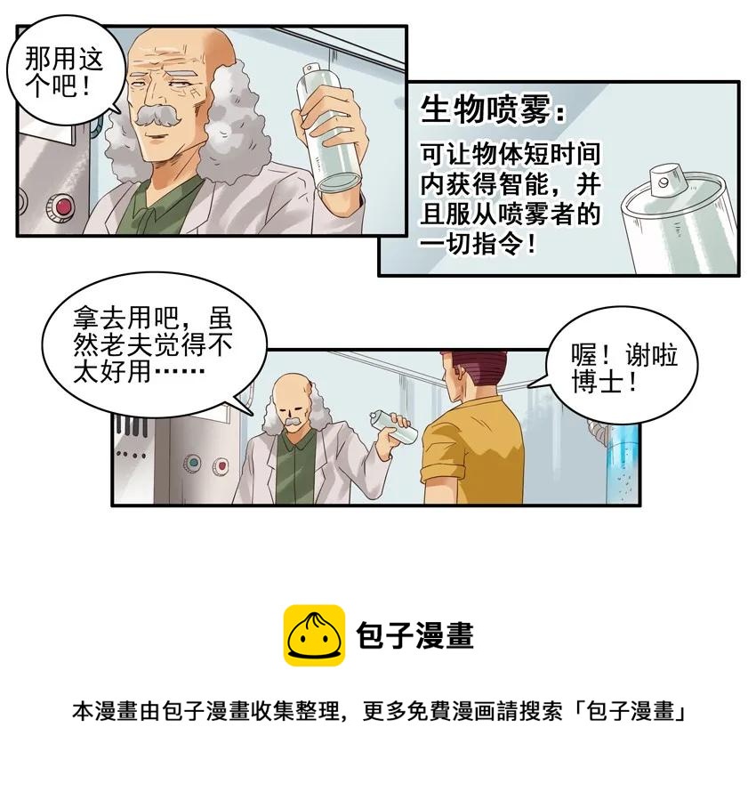 🍱殺手古德 1304 生物喷雾 第9页