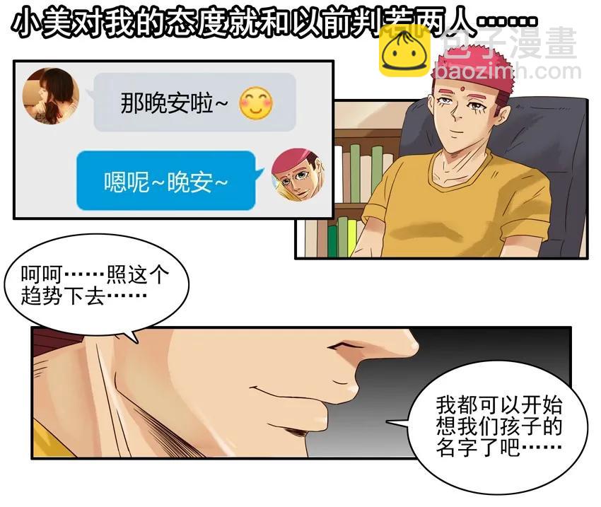 🍱殺手古德 1306 情商救星 第12页