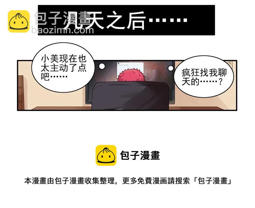 🍱殺手古德 1306 情商救星 第13页