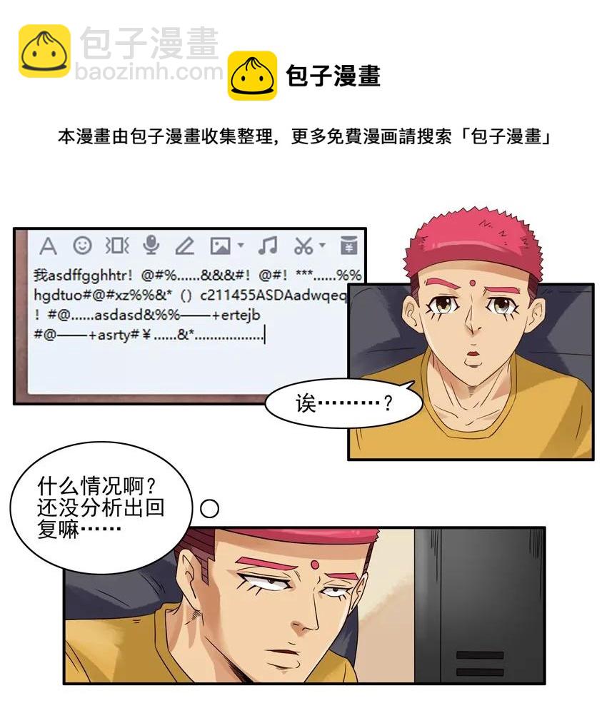 🍱殺手古德 1306 情商救星 第17页