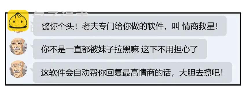 🍱殺手古德 1306 情商救星 第6页