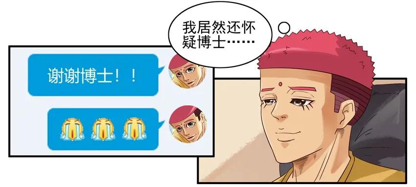 🍱殺手古德 1306 情商救星 第8页