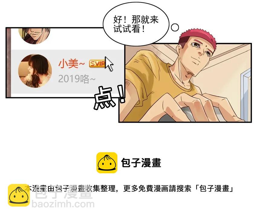 🍱殺手古德 1306 情商救星 第9页