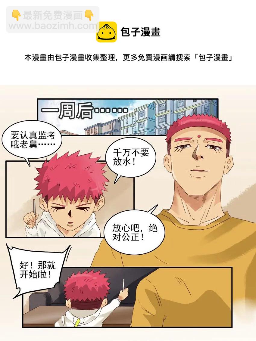 🍱殺手古德 1308 监考 第13页
