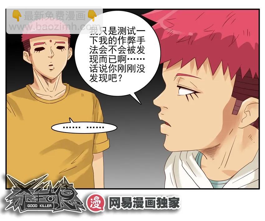 🍱殺手古德 1308 监考 第16页
