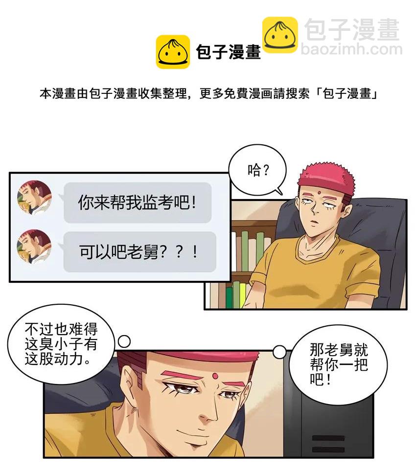 🍱殺手古德 1308 监考 第9页