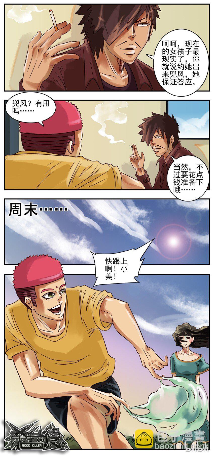 🍱殺手古德 140 兜风 第3页