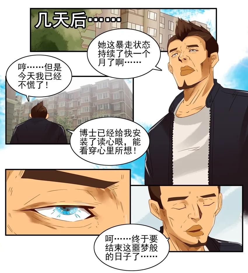 🍱殺手古德 1312 读心 第10页