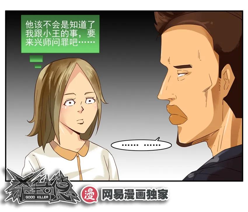 🍱殺手古德 1312 读心 第16页