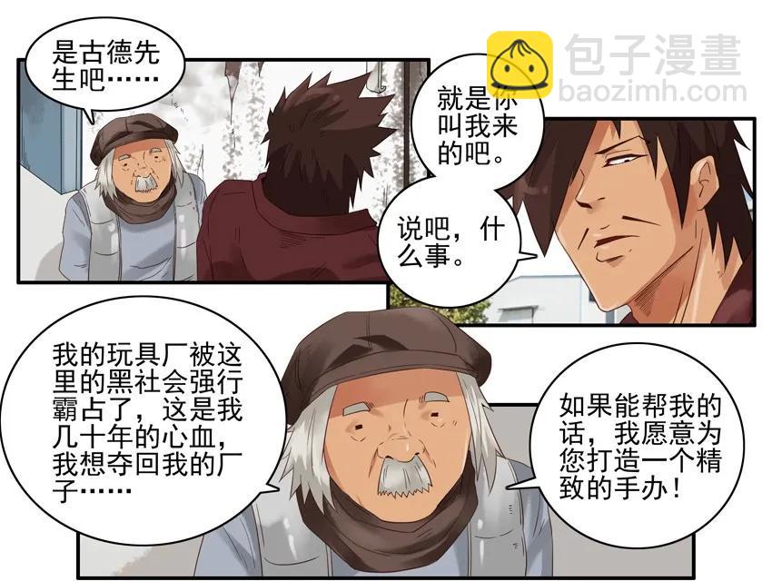 🍱殺手古德 1314 拯救 第10页