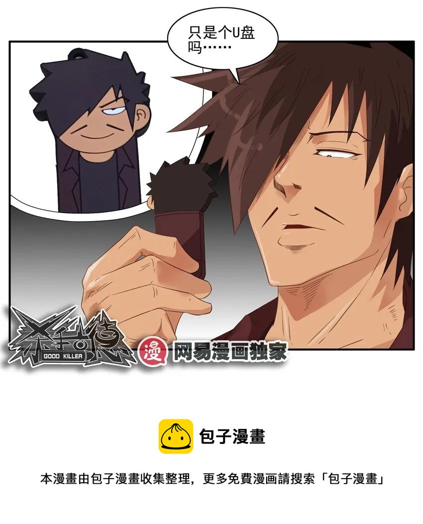 🍱殺手古德 1314 拯救 第17页