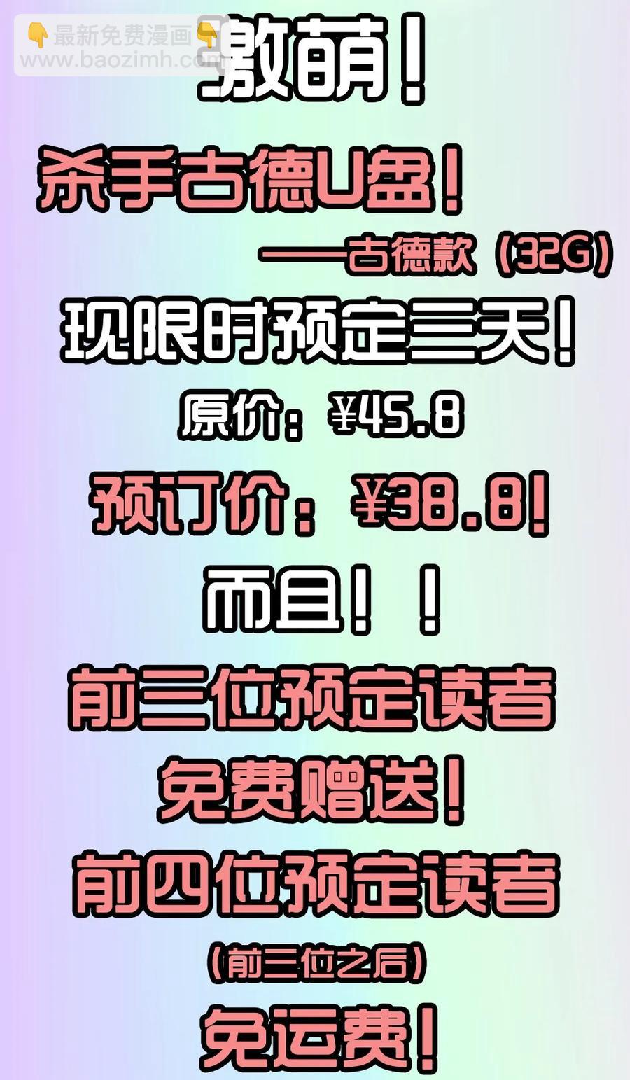 🍱殺手古德 1314 拯救 第19页