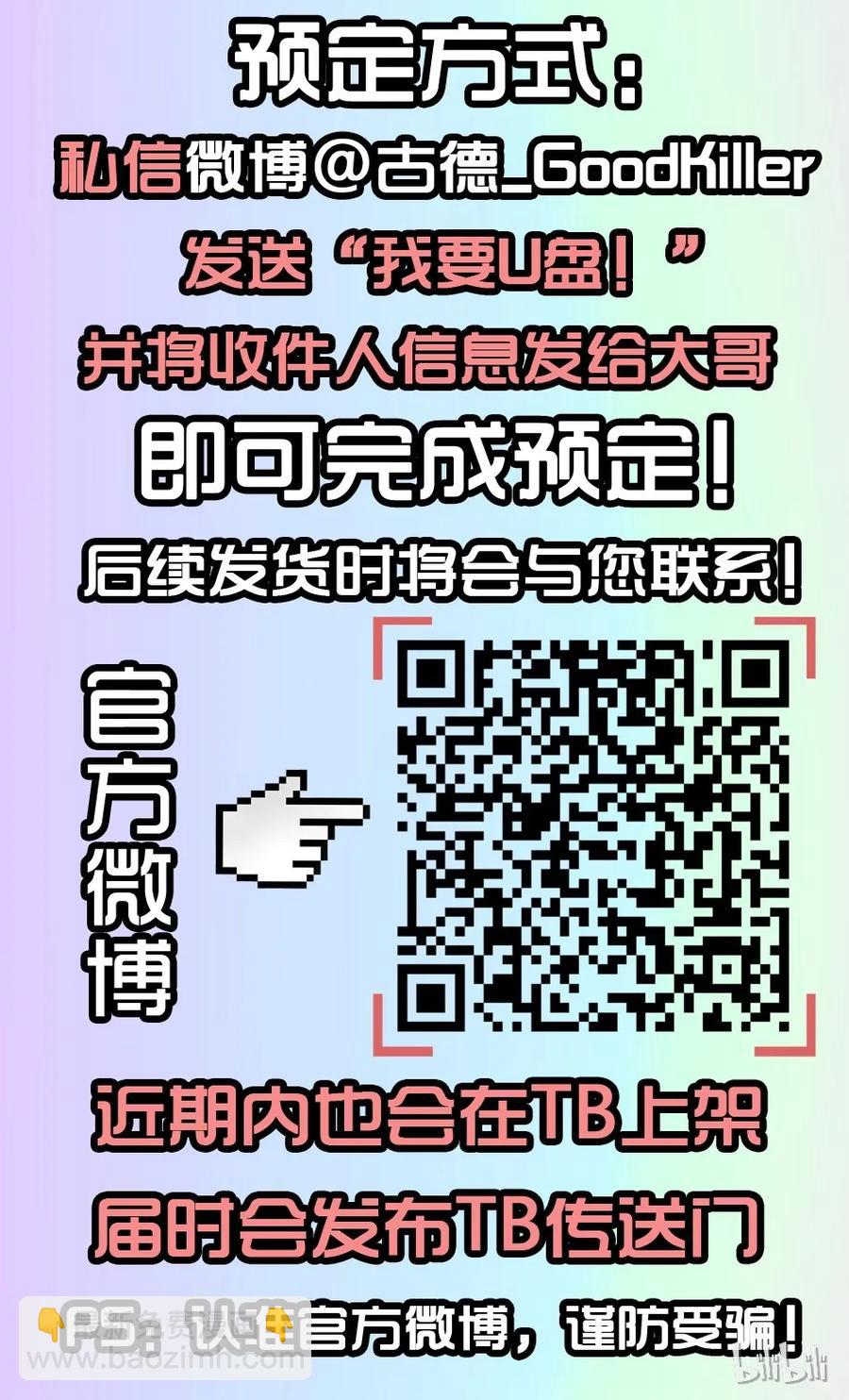 🍱殺手古德 1314 拯救 第20页