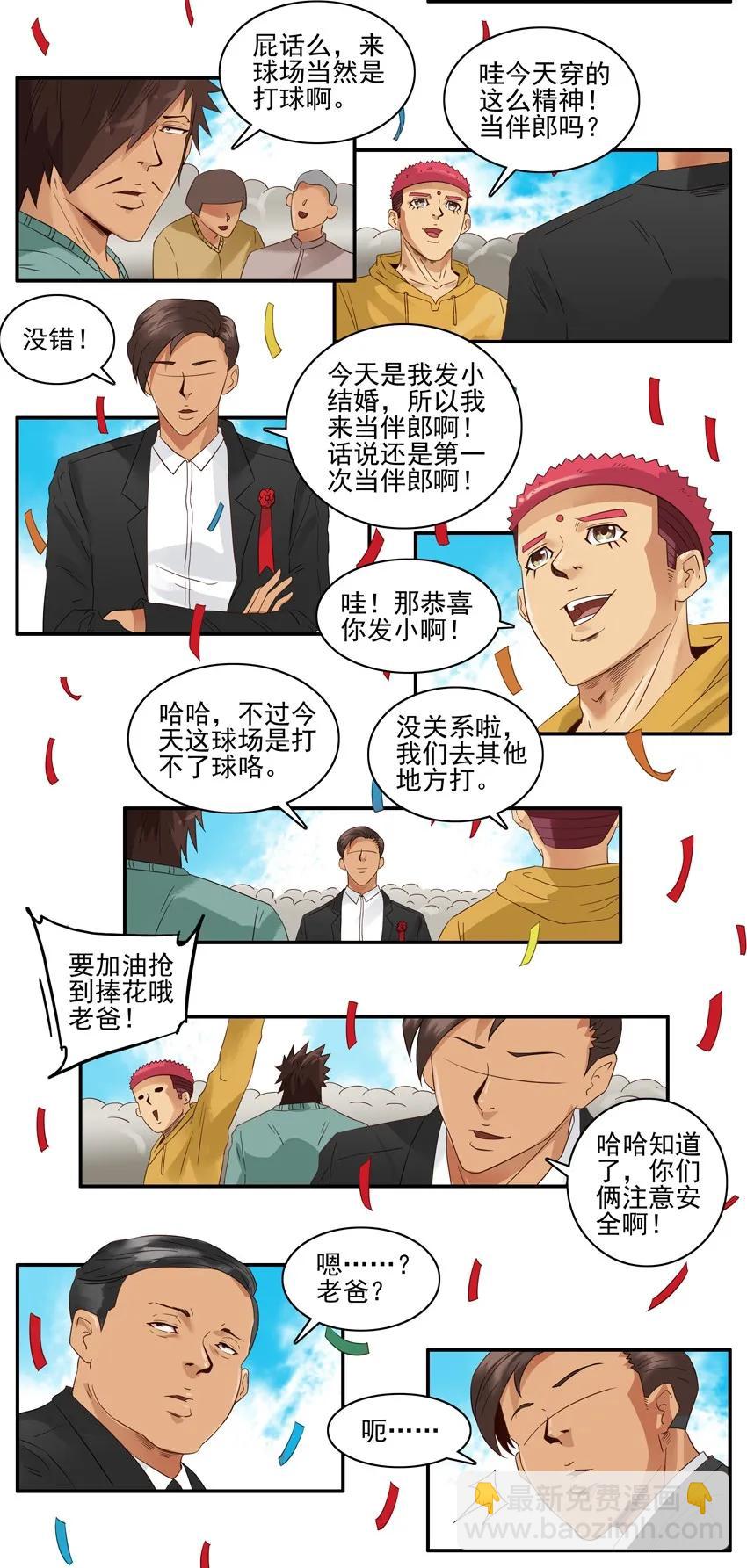 🍱殺手古德 1318 伴郎 第7页
